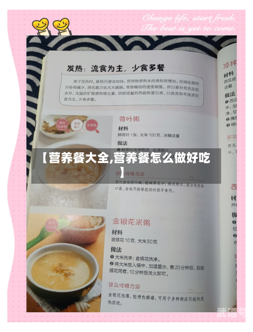 【营养餐大全,营养餐怎么做好吃】