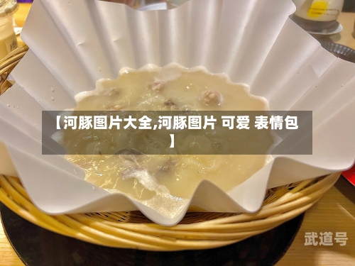 【河豚图片大全,河豚图片 可爱 表情包】-第1张图片